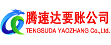 汕头要账公司
